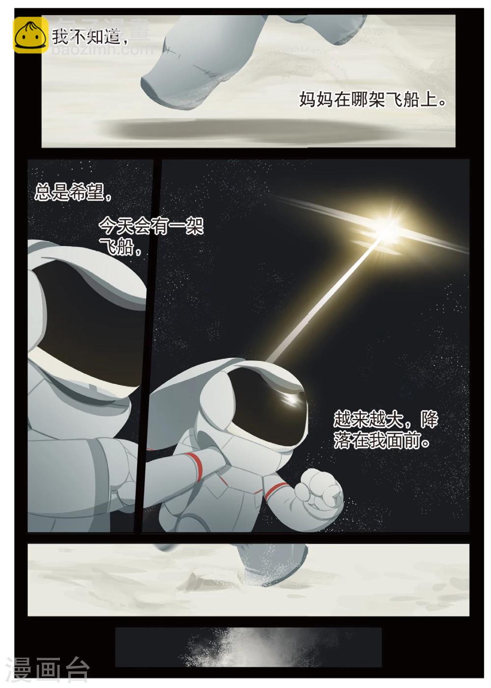 星之传说 - 第185话 未知1 - 2