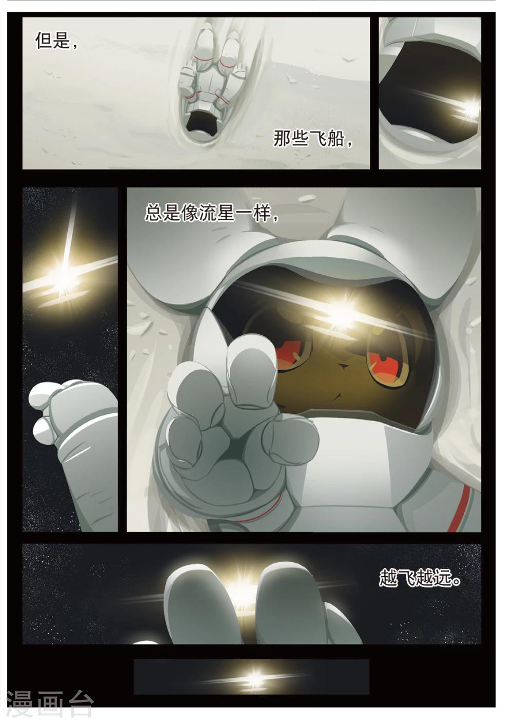 星之传说 - 第185话 未知1 - 1