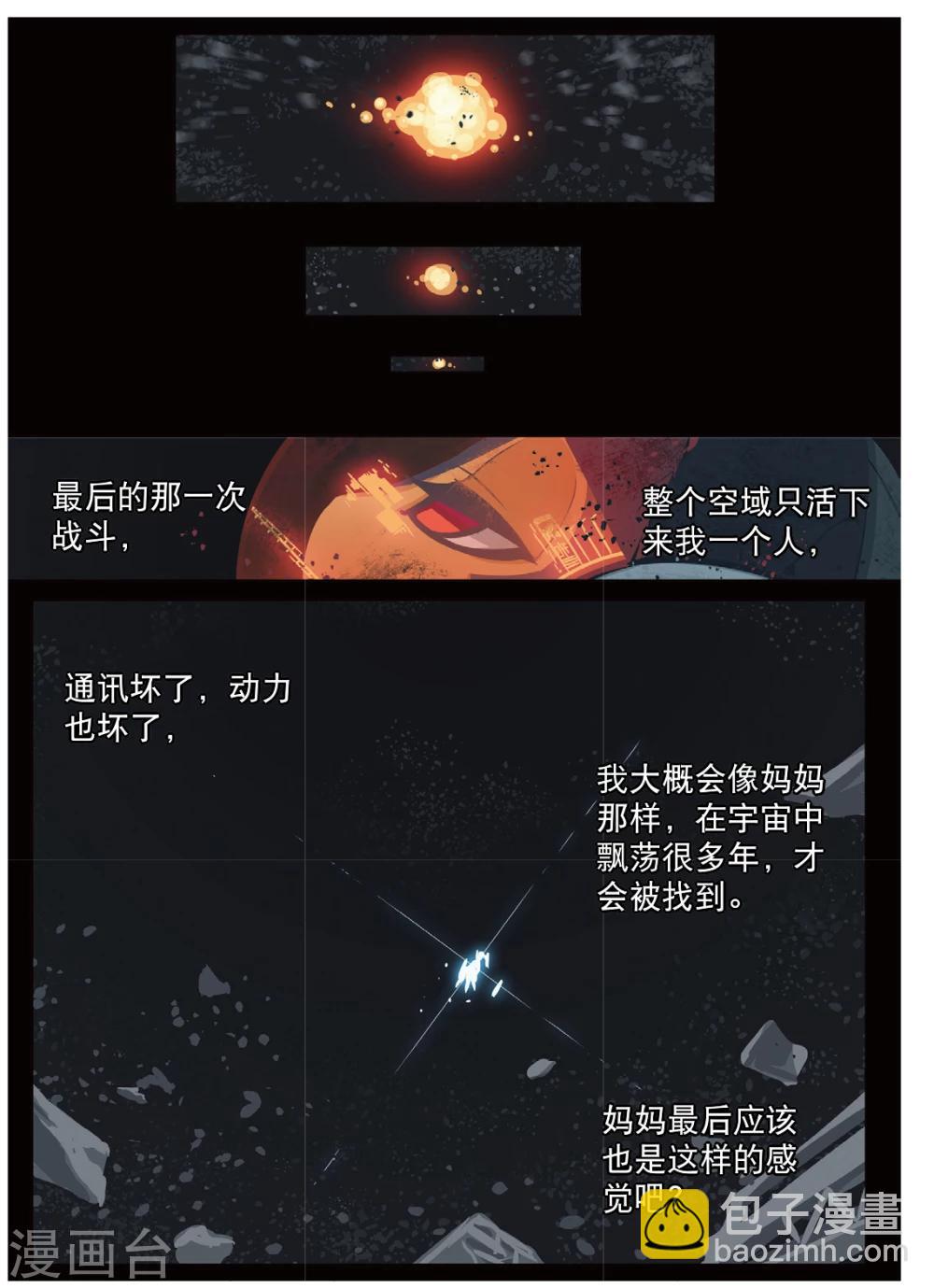 星之傳說 - 第187話 未知3 - 2