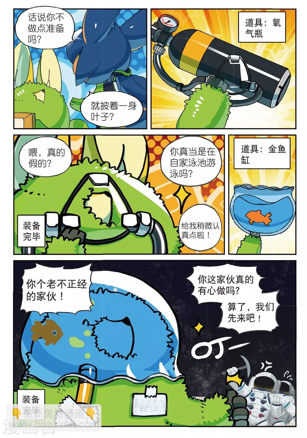 星之傳說 - 第189話 塔內喵2 - 3