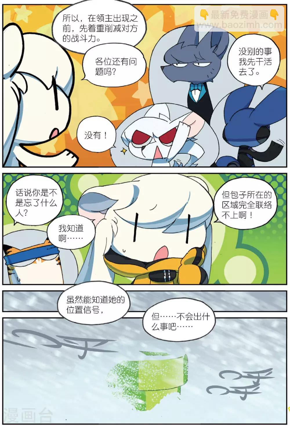 星之傳說 - 第191話 計劃2 - 1