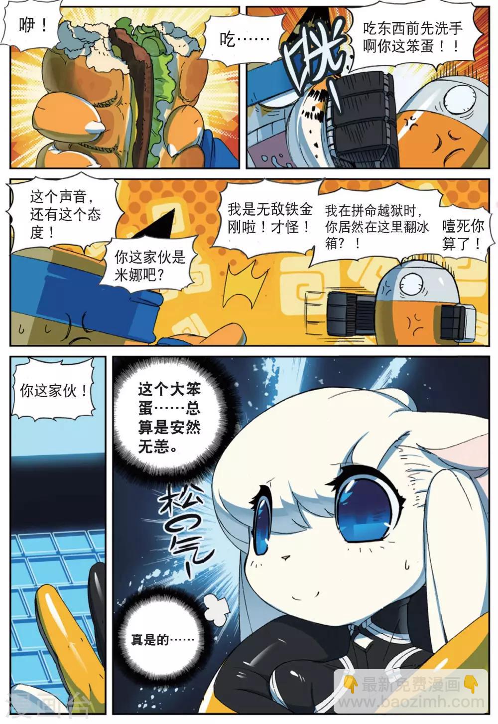 星之傳說 - 第191話 計劃2 - 1