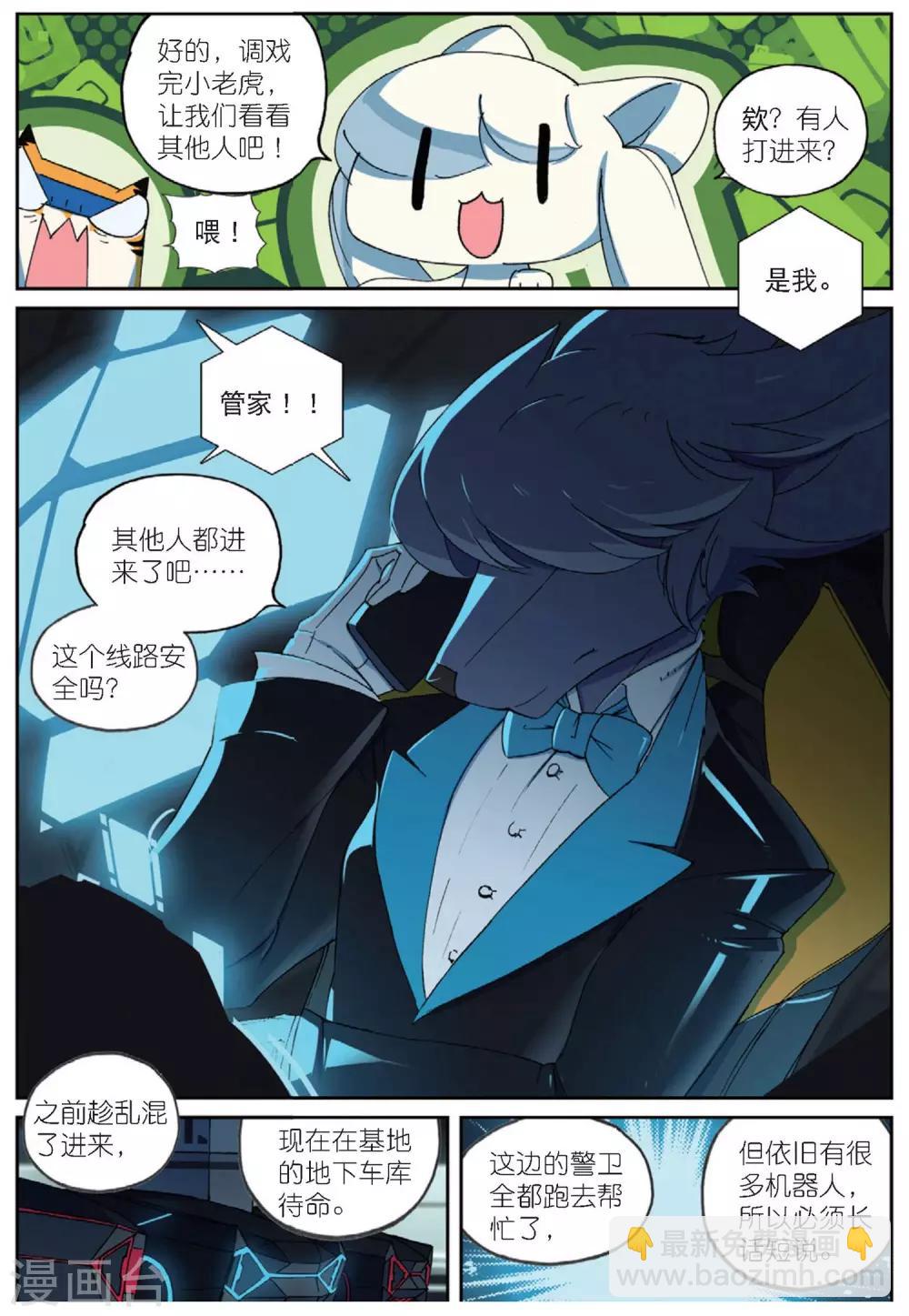 星之传说 - 第191话 计划2 - 3