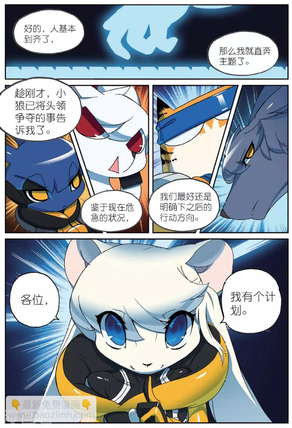 星之傳說 - 第191話 計劃2 - 2