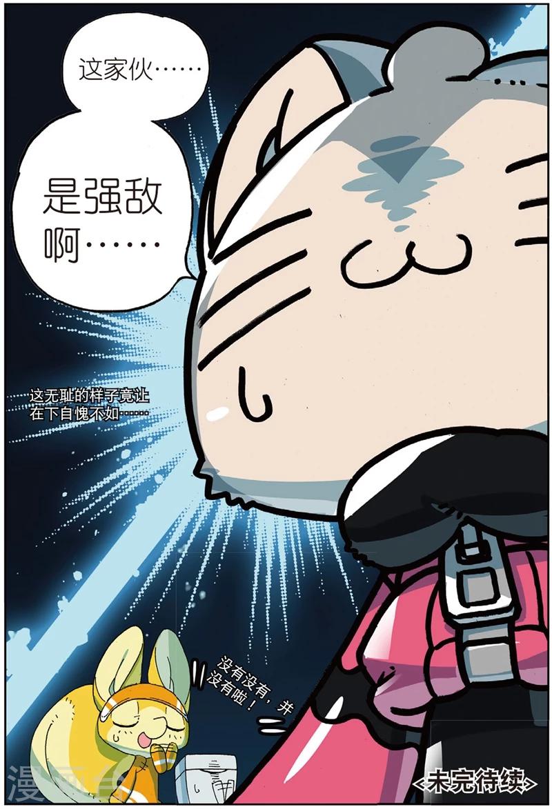 星之传说 - 第193话 三傻大闹宝……好了没事了2 - 1