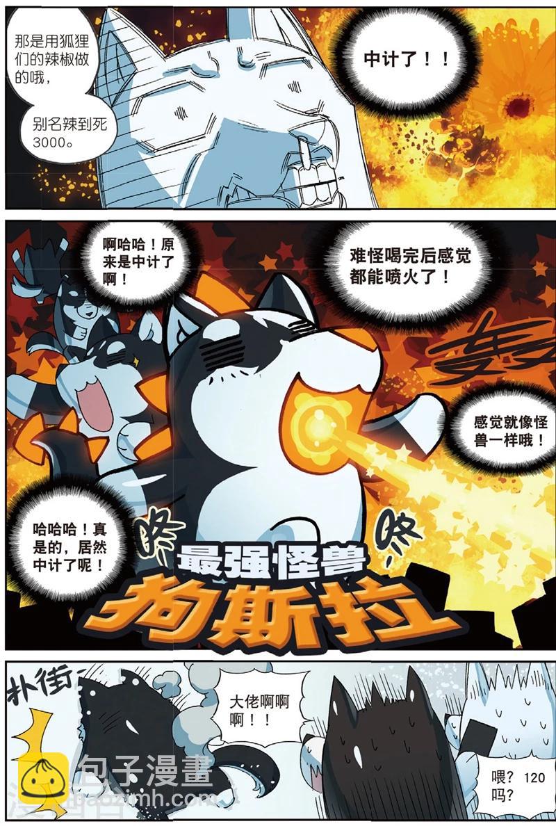 星之传说 - 第193话 三傻大闹宝……好了没事了2 - 1