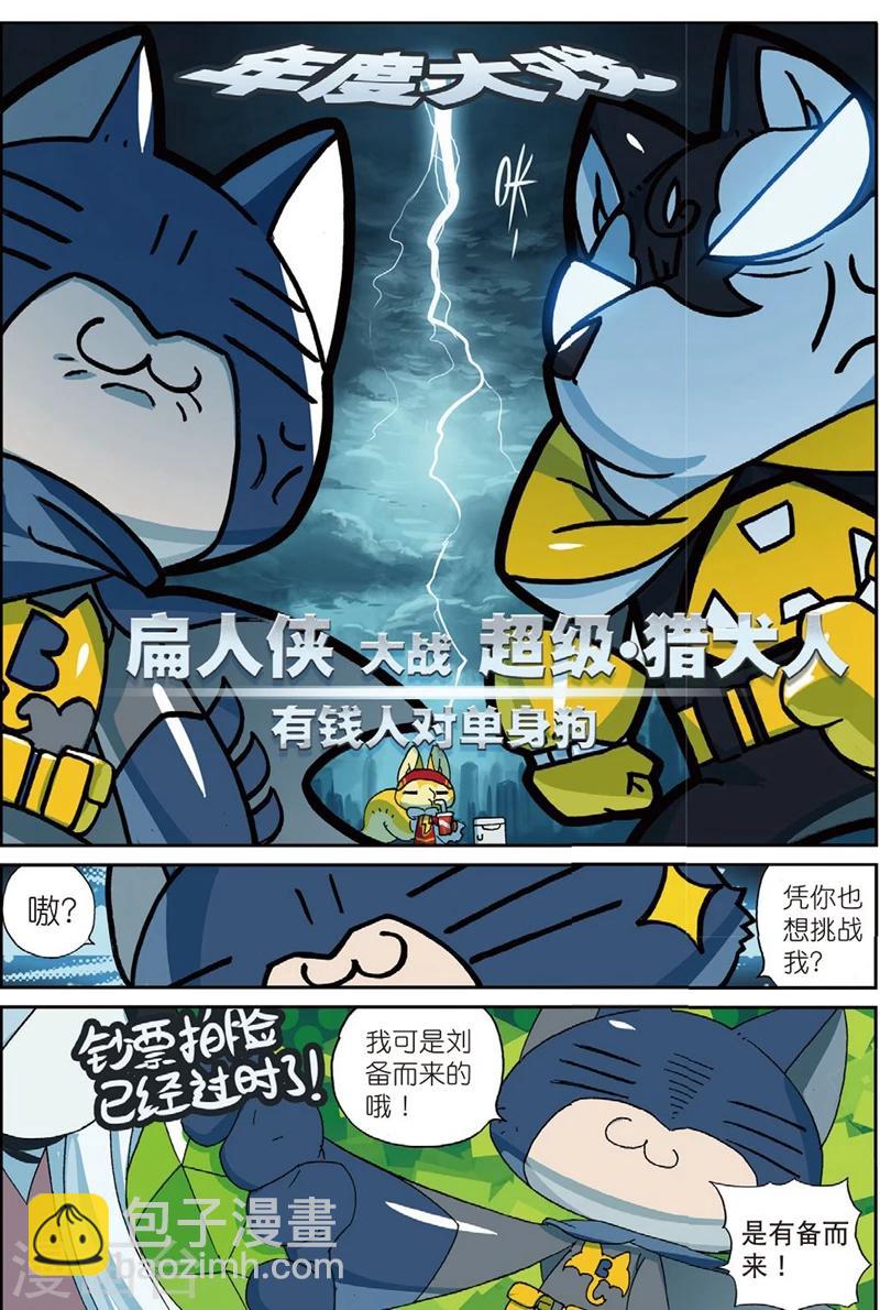 第195话 年度大戏喵2-第195话