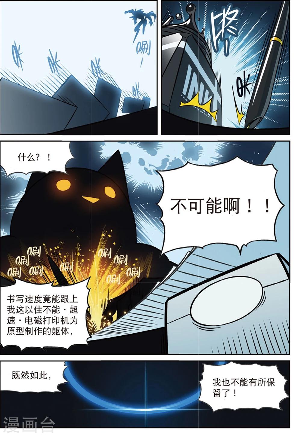 第197话 打雪仗喵2-第197话