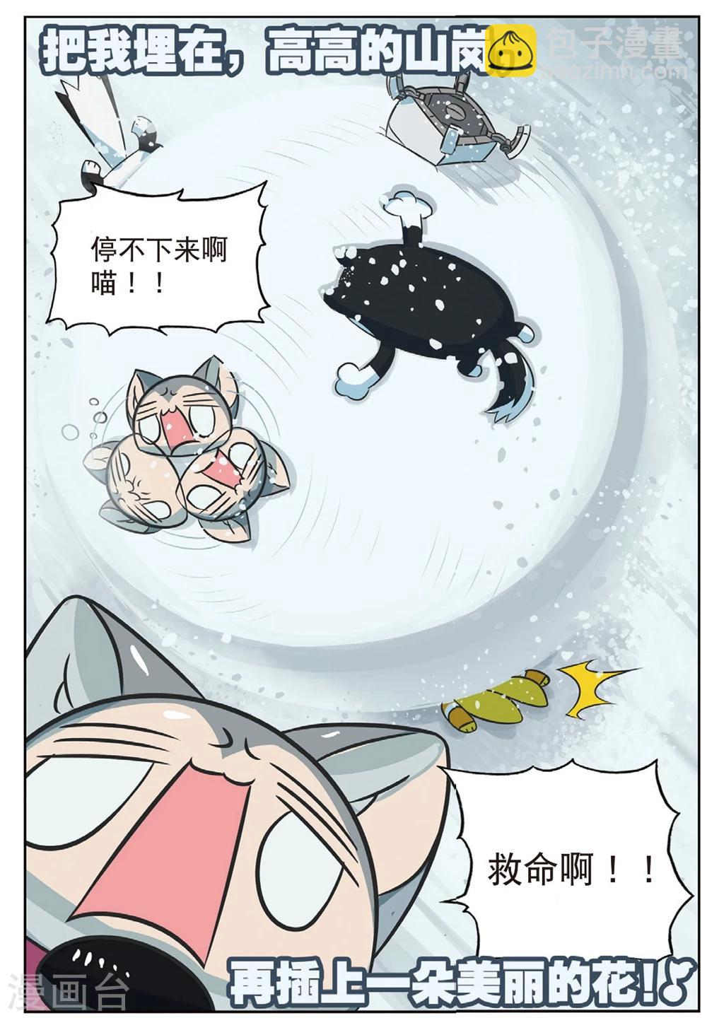 第197话 打雪仗喵2-第197话