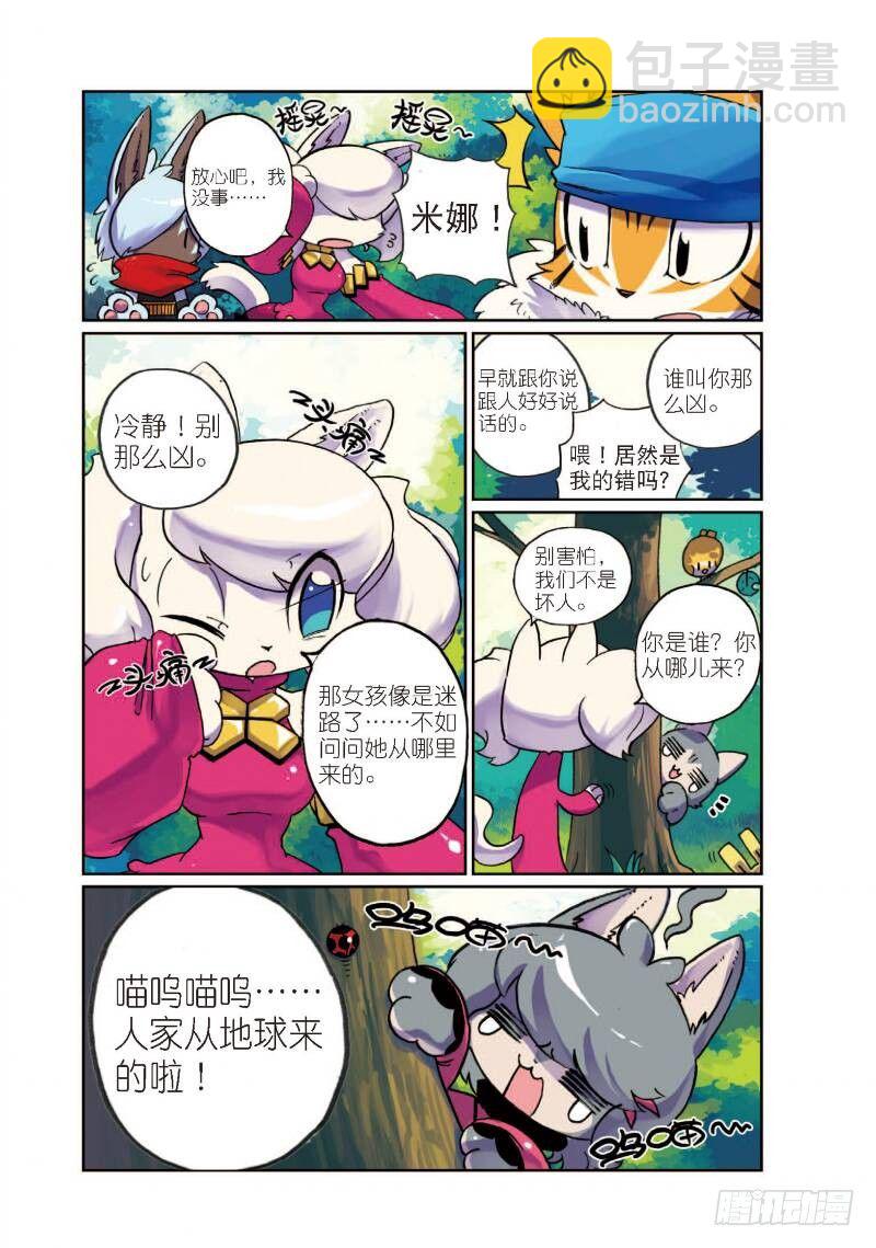 1 穿越喵！（下）-第3话