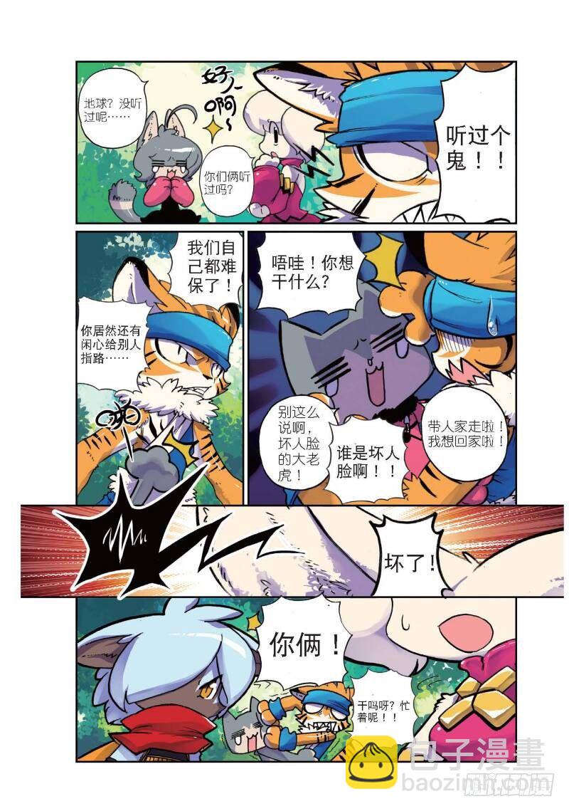 1 穿越喵！（下）-第3话