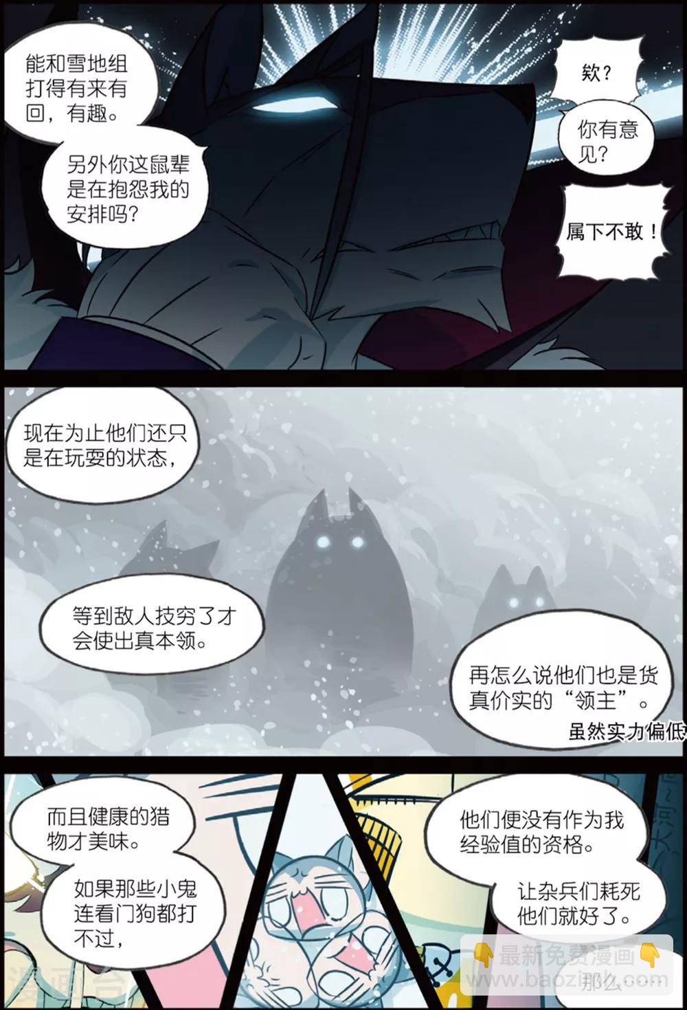 星之傳說 - 第203話 蔬菜喵！1 - 1