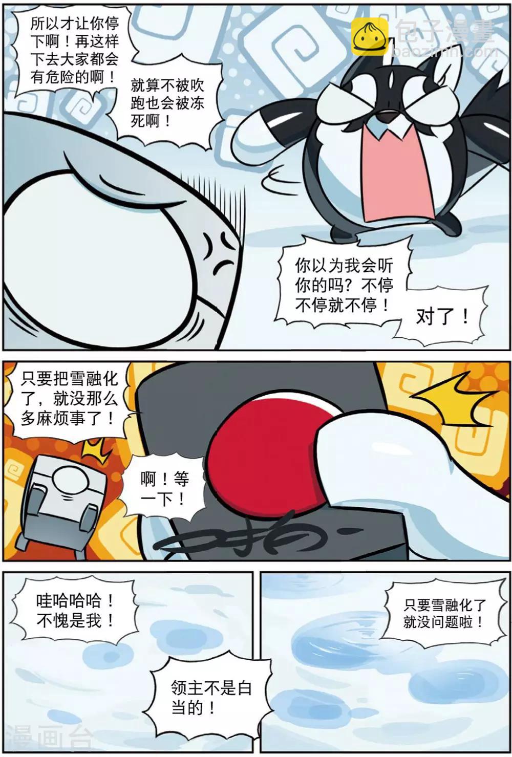 星之傳說 - 第205話 天災人禍喵1 - 1