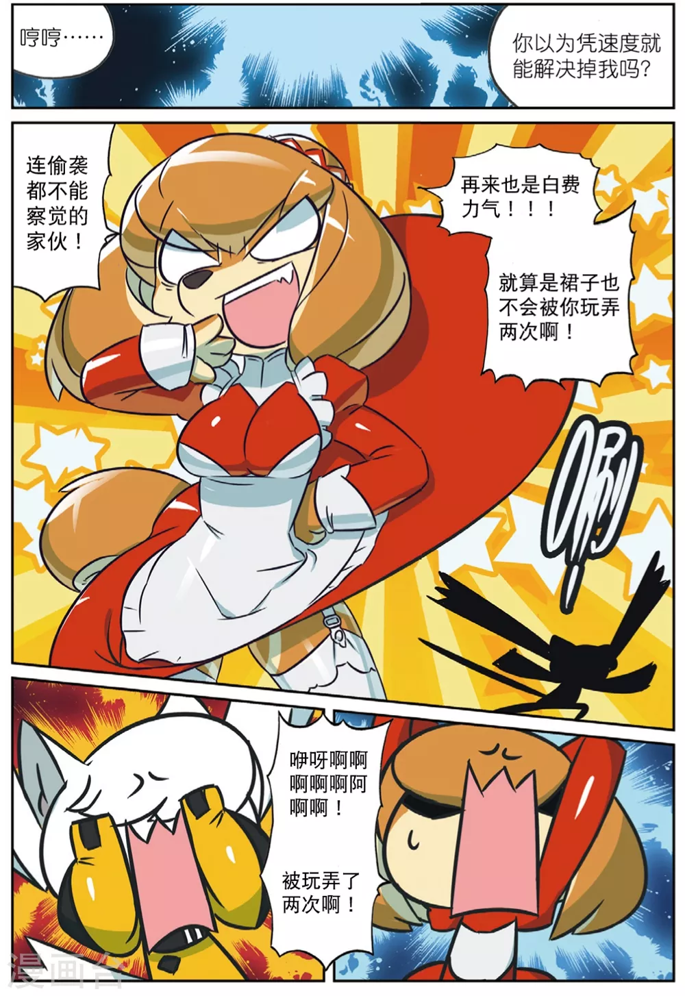 95 奇怪的姿势增加了喵（上）-第243话