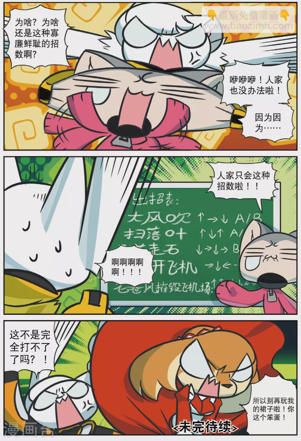 95 奇怪的姿势增加了喵（上）-第243话