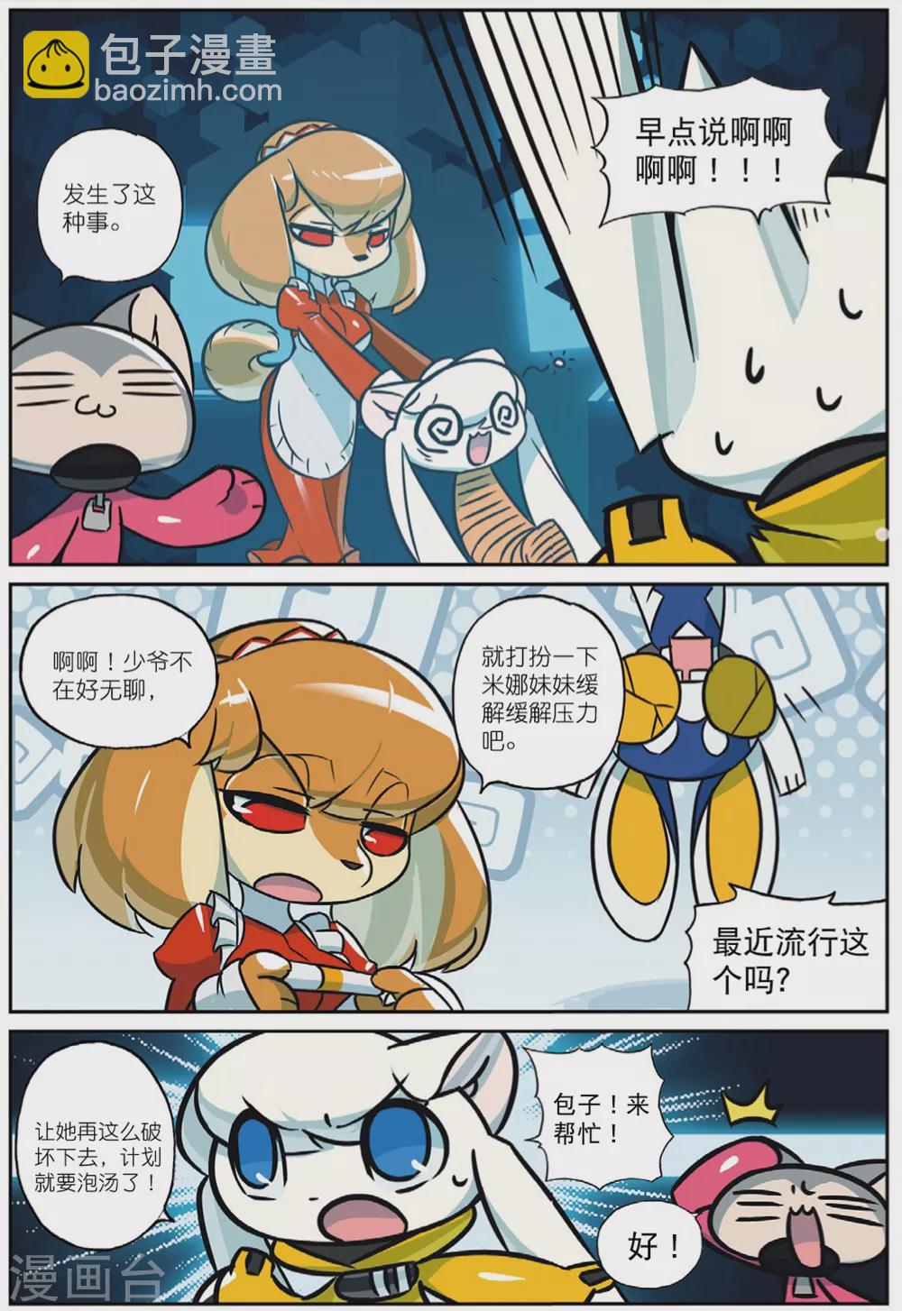 95 奇怪的姿势增加了喵（上）-第243话