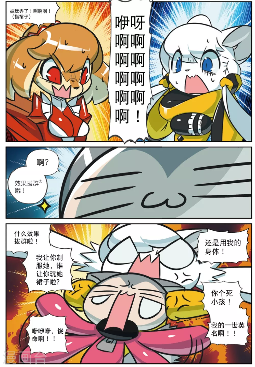 95 奇怪的姿势增加了喵（上）-第243话