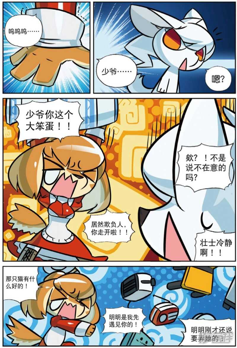 96 决心喵！（上）-第245话