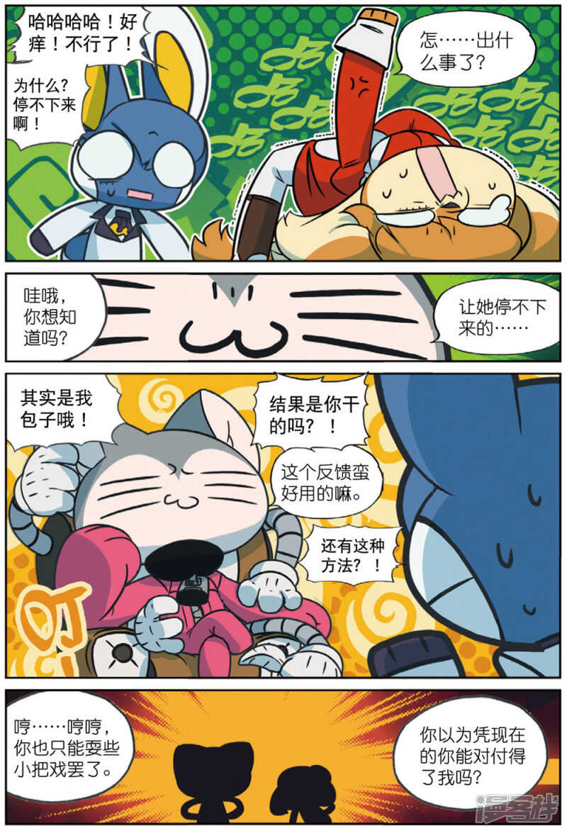 98 尊老爱幼喵（上）-第249话