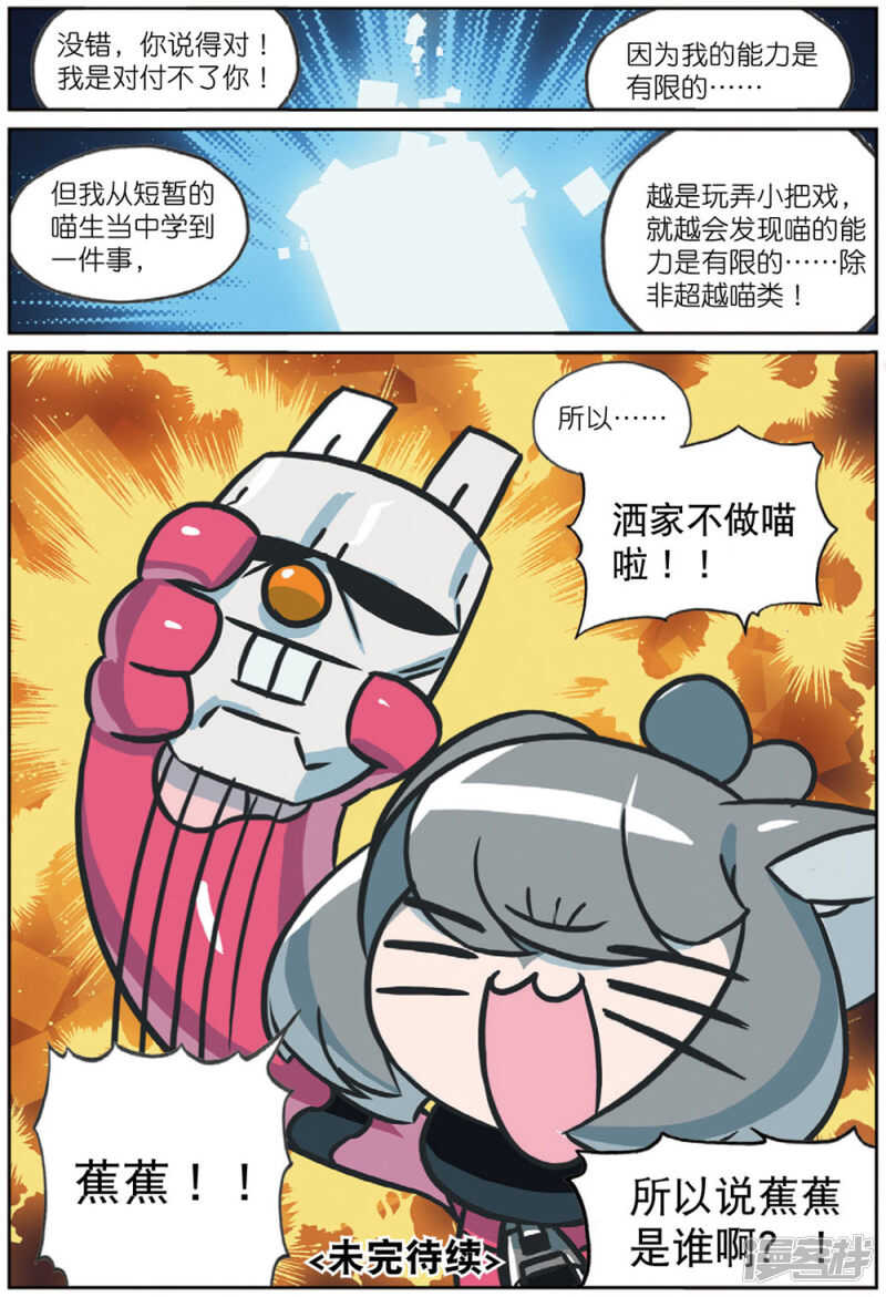 98 尊老爱幼喵（上）-第249话