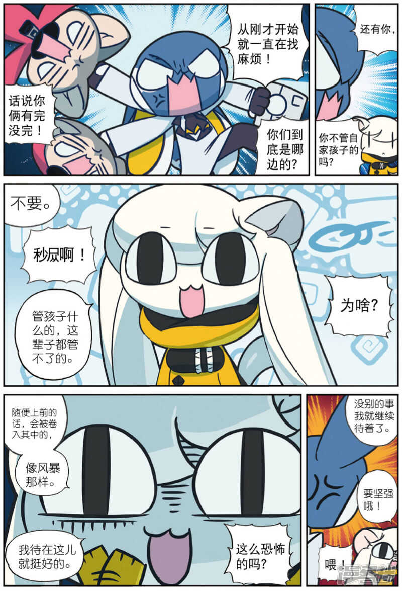 98 尊老爱幼喵（上）-第249话