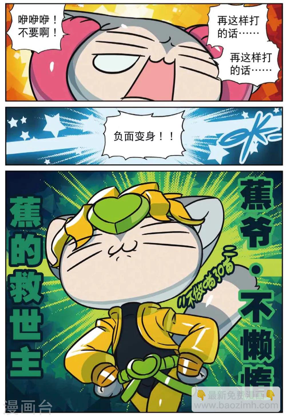 第223话 喵喵的奇妙冒险喵1-第225话