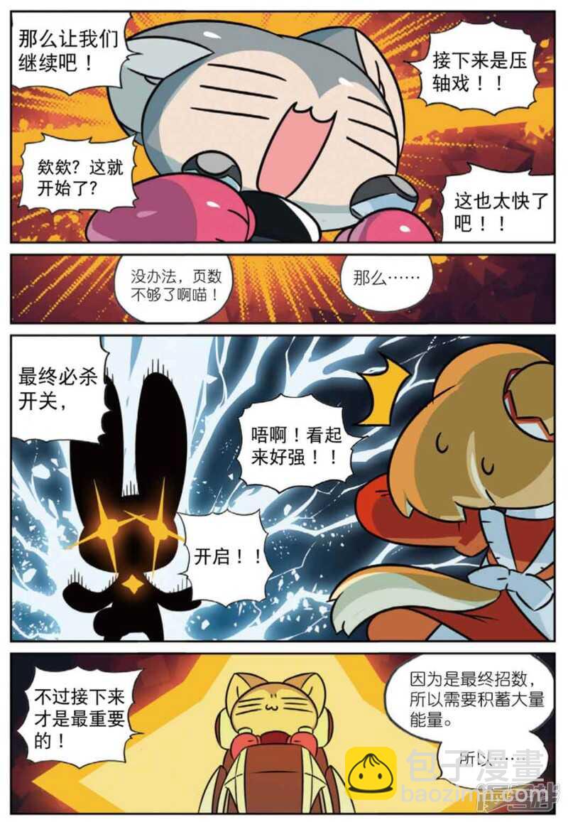 99 变身喵！（上）-第251话