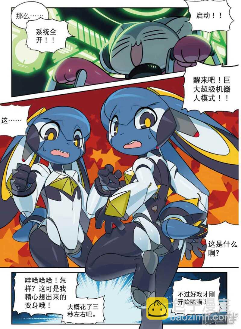 99 变身喵！（上）-第251话