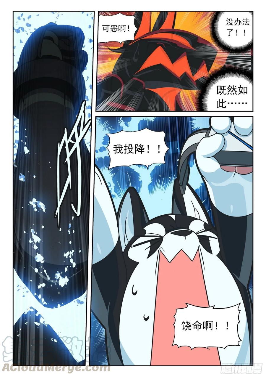 102 对决喵（下）-第233话