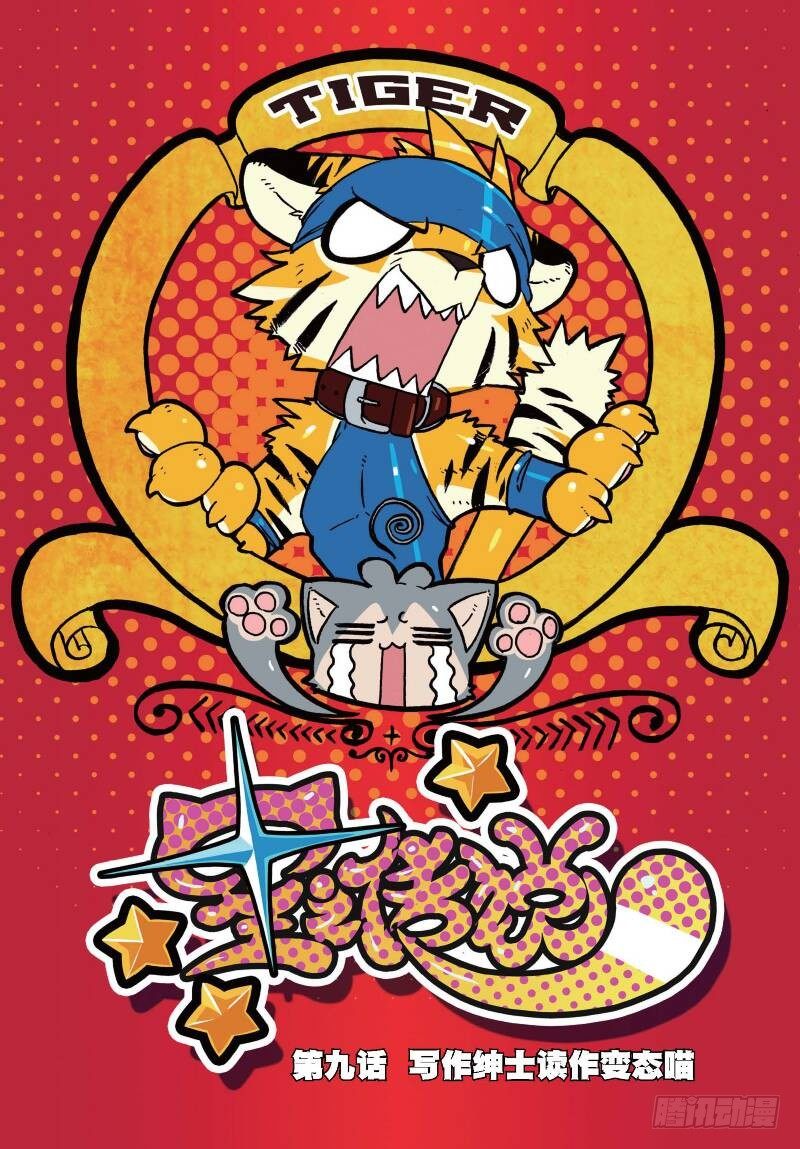 9 写作绅士读作变态喵！（上）-第25话