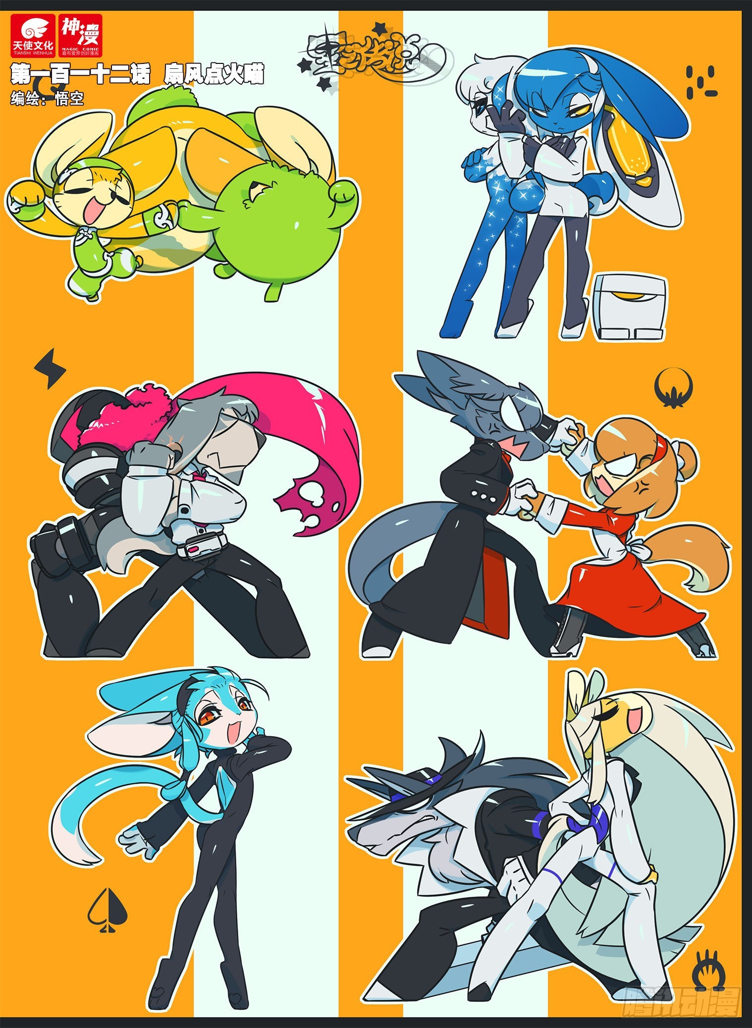 112 煽风点火喵（上）-第255话