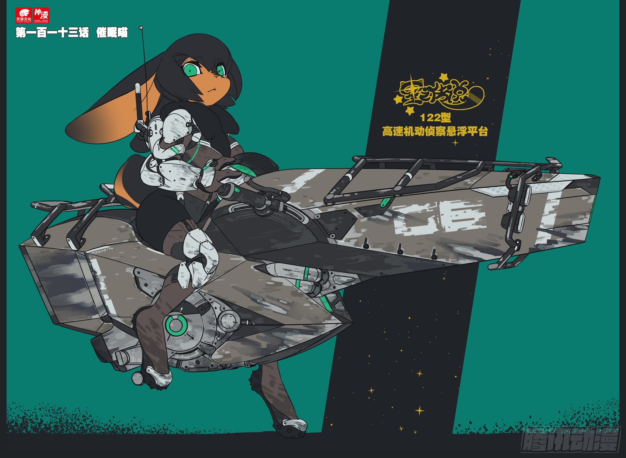 113 催眠喵（上）-第257话