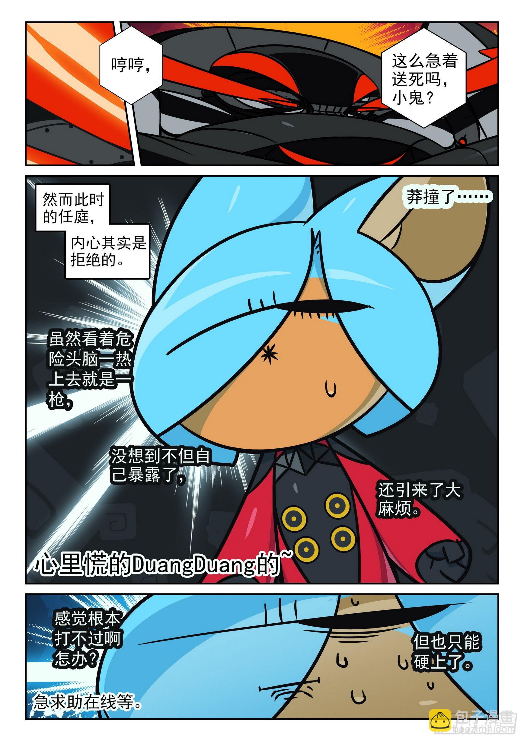 116 暴露喵（上）-第263话