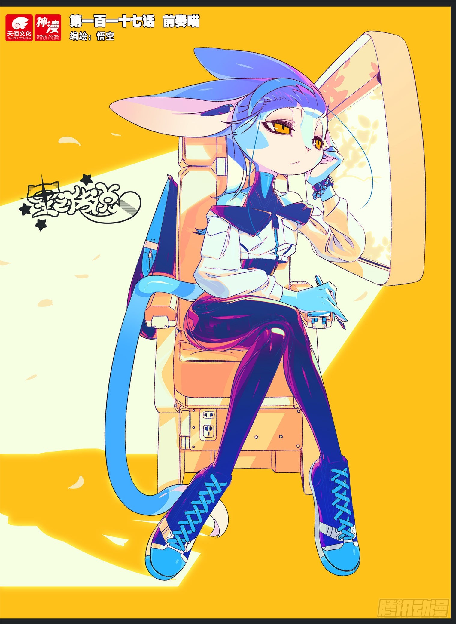 117 前奏喵（上）-第265话