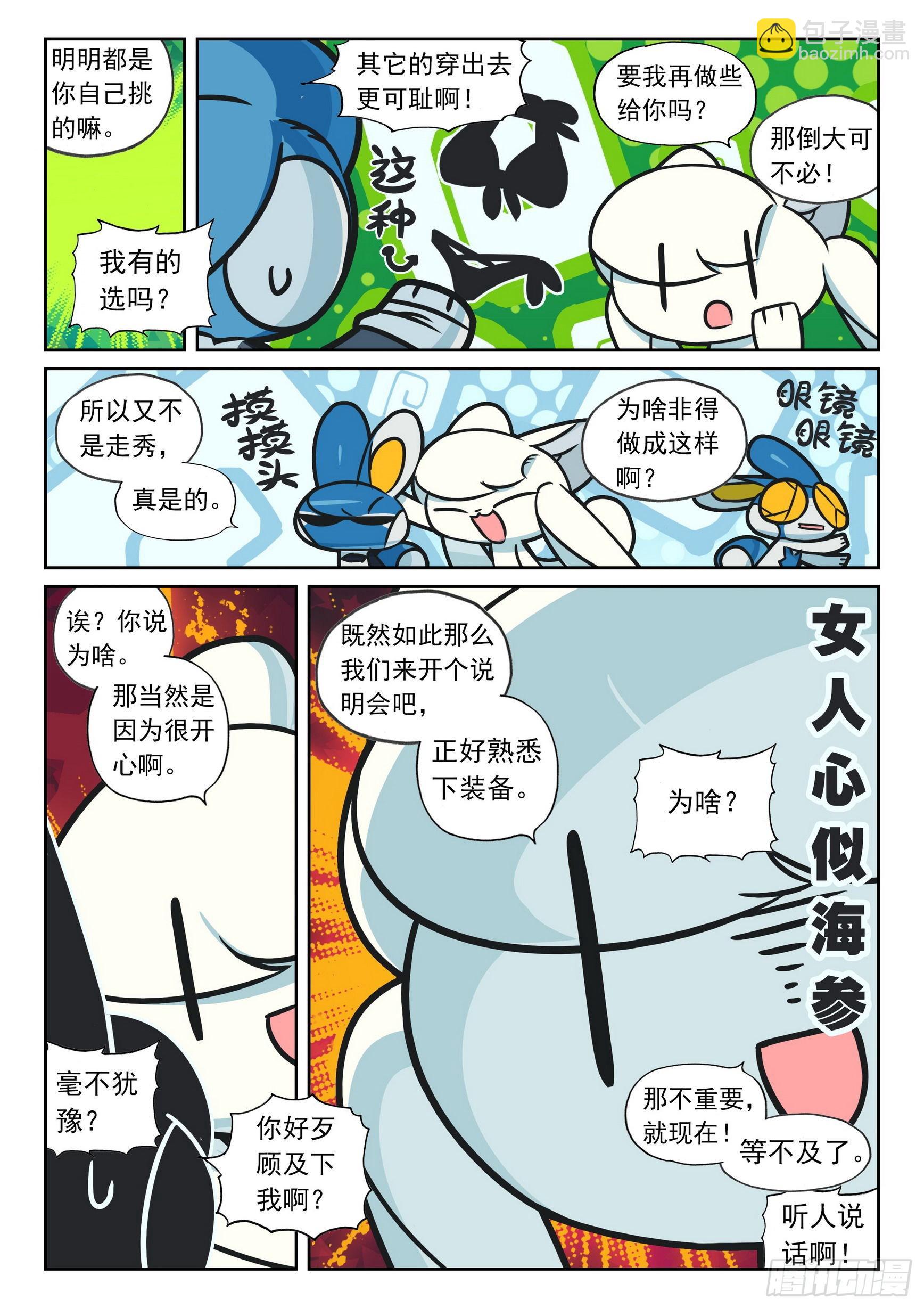 118 新皮肤解锁喵（上）-第267话