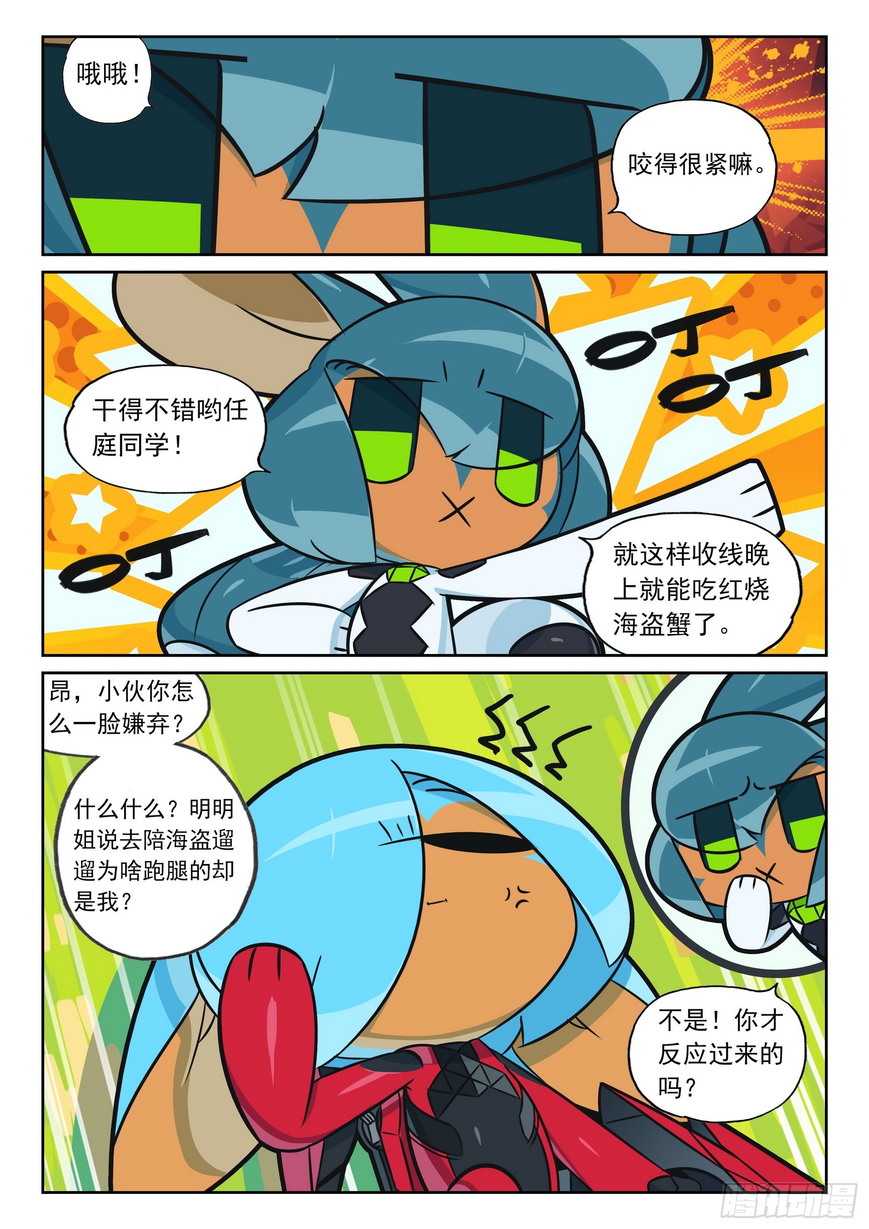 120 悬崖追逐喵（上）-第271话