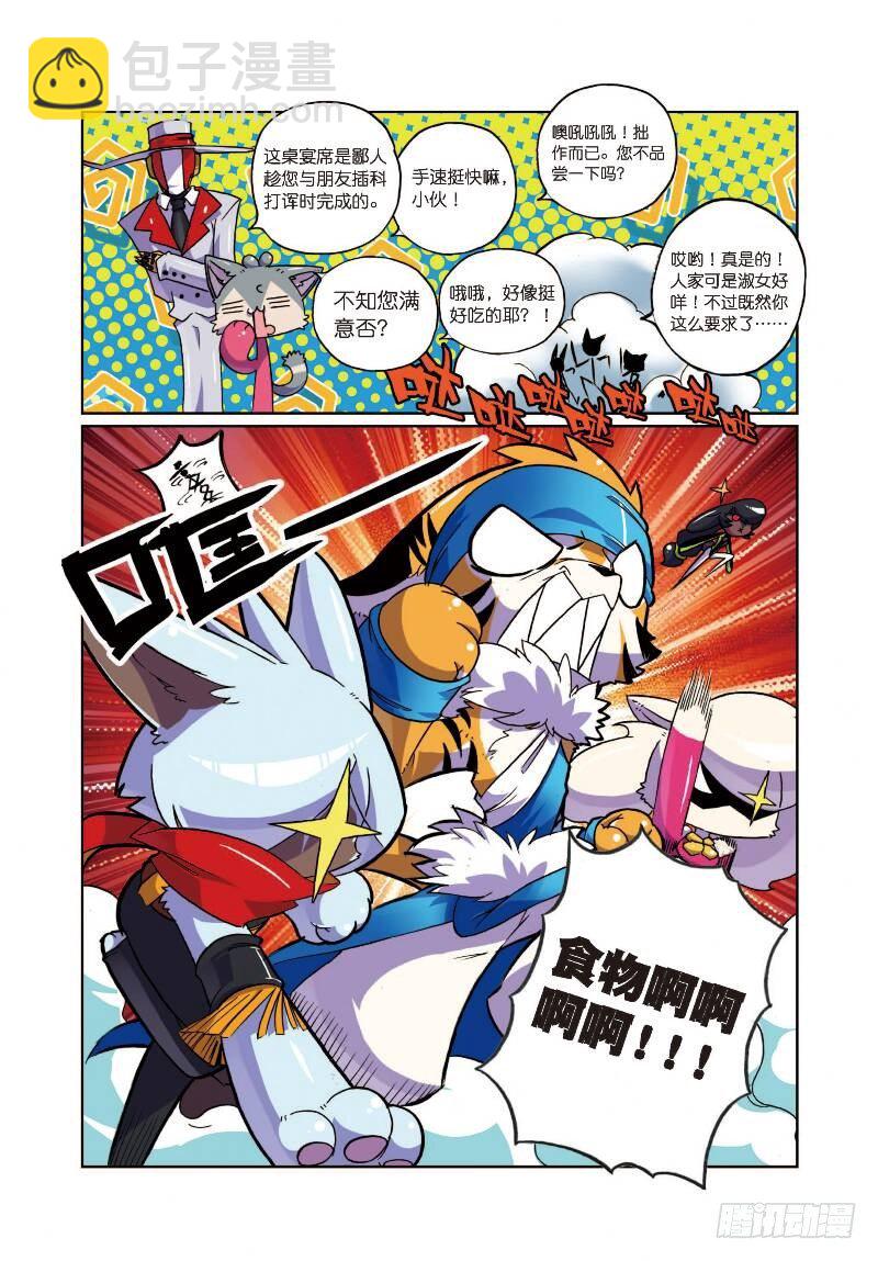 10 风一样的男子喵！（中）-第29话