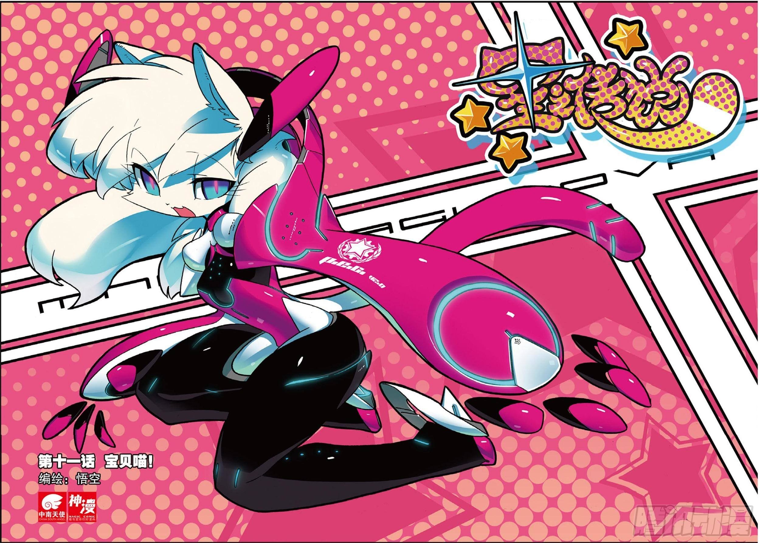 11 宝贝喵！（上）-第31话