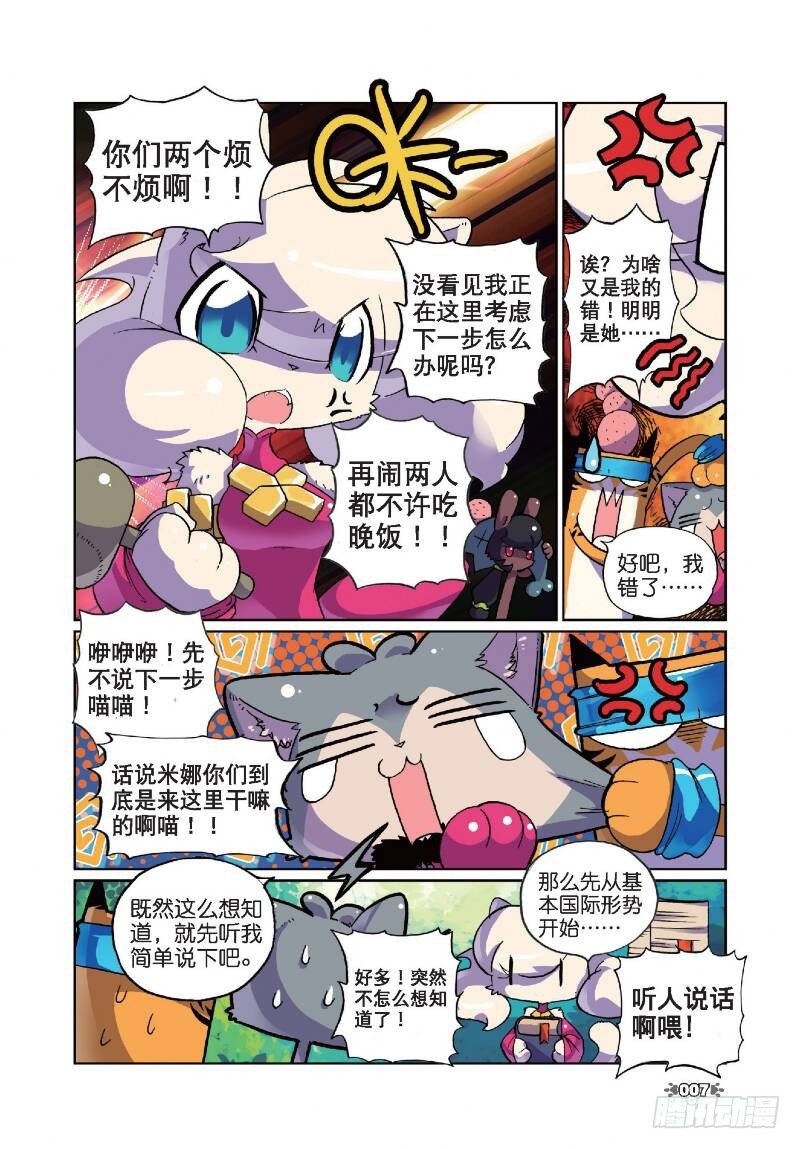 11 宝贝喵！（上）-第31话