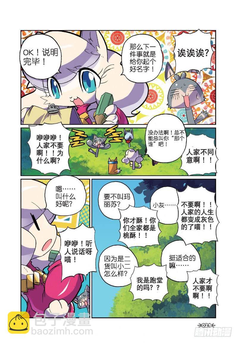 11 宝贝喵！（下）-第33话