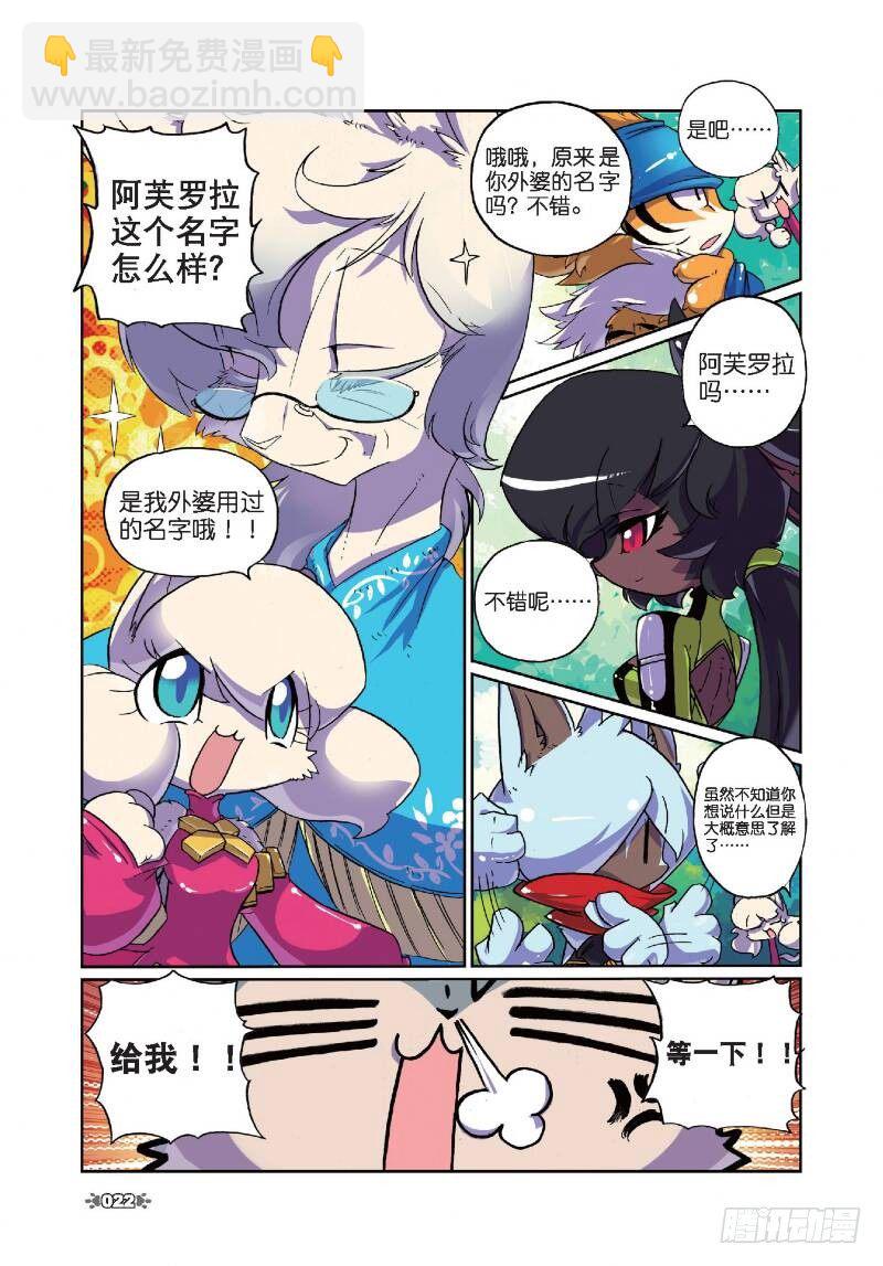 11 宝贝喵！（下）-第33话