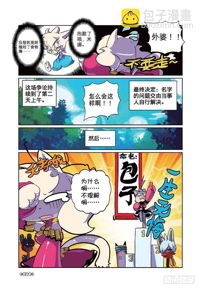 11 宝贝喵！（下）-第33话