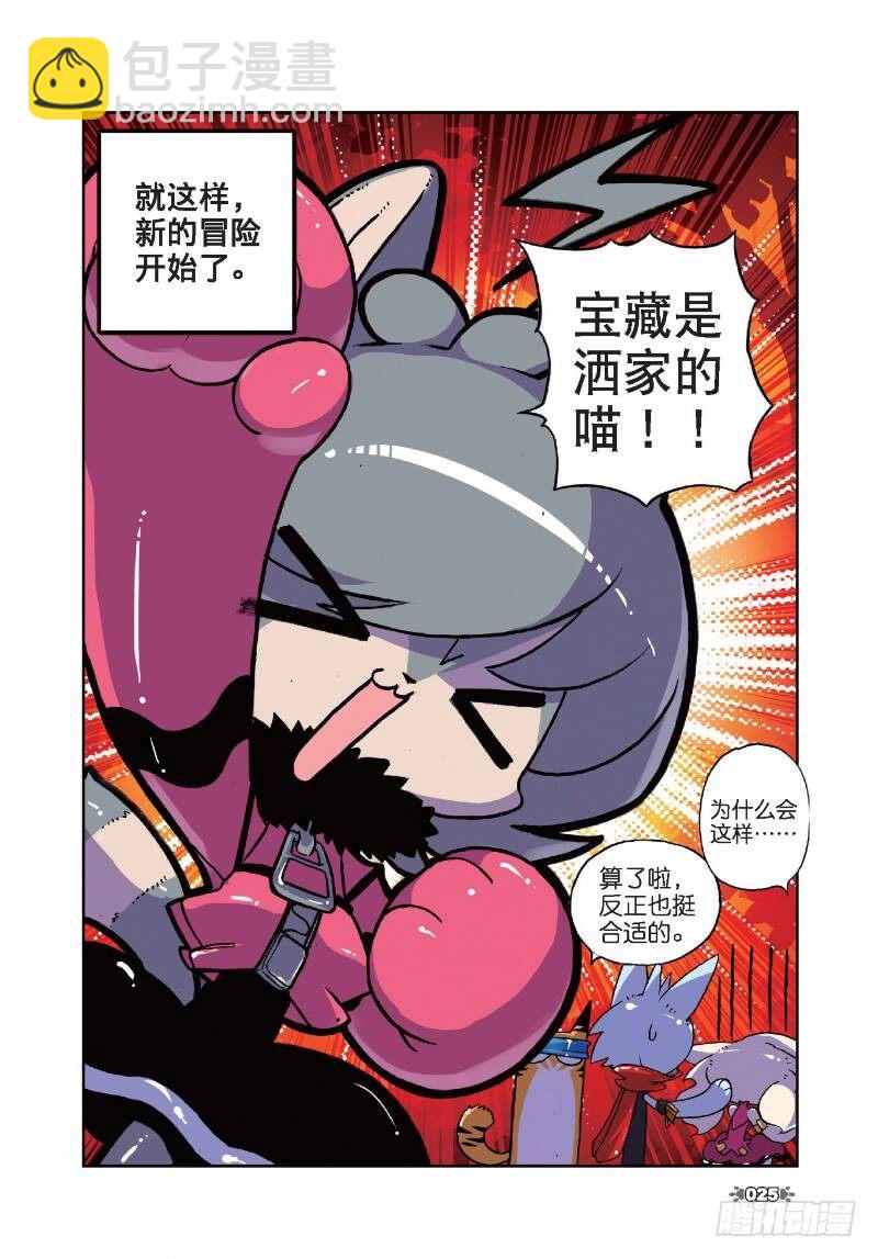 11 宝贝喵！（下）-第33话