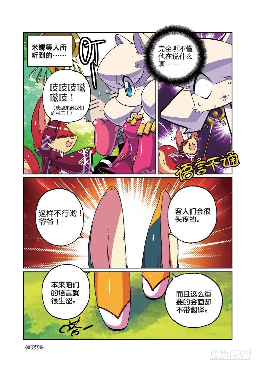 13 村庄喵（下）-第39话