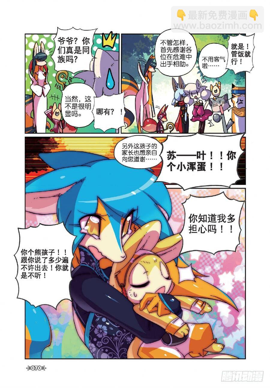 13 村庄喵（下）-第39话