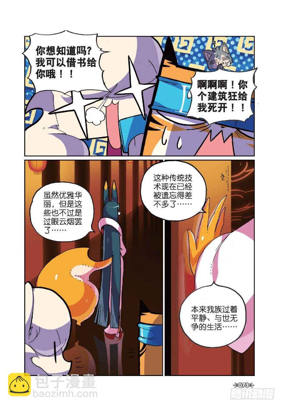 13 村庄喵（下）-第39话