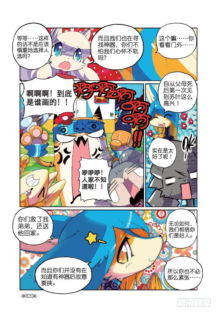 14 委托喵！（中）-第41话