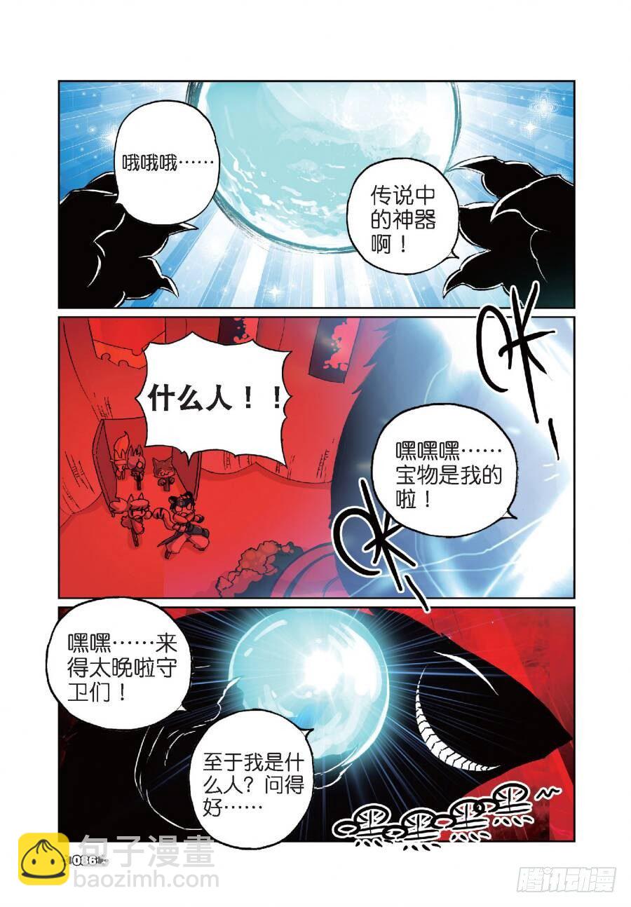 星之傳說 - 14 委託喵！（中） - 1