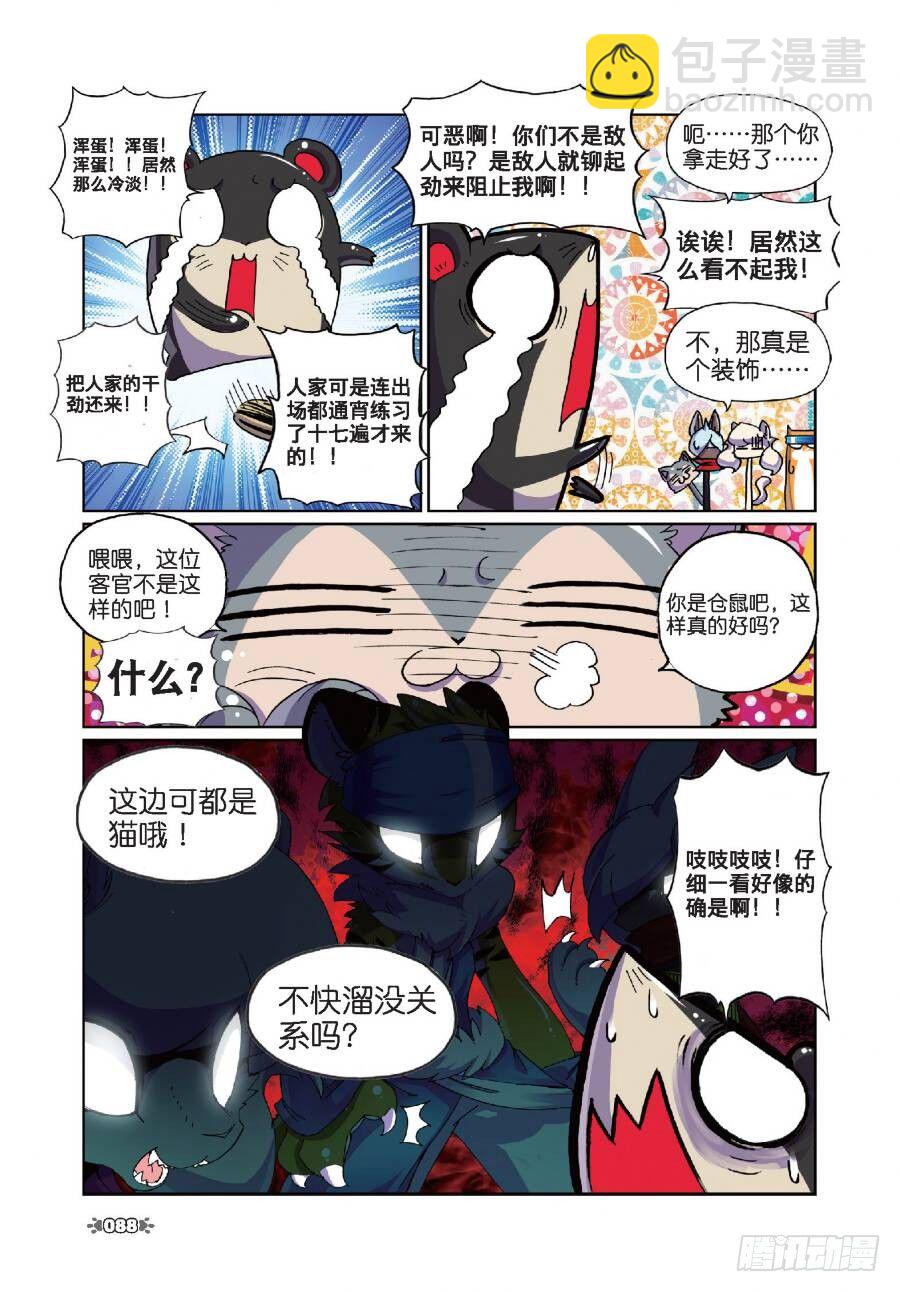 14 委托喵！（中）-第41话