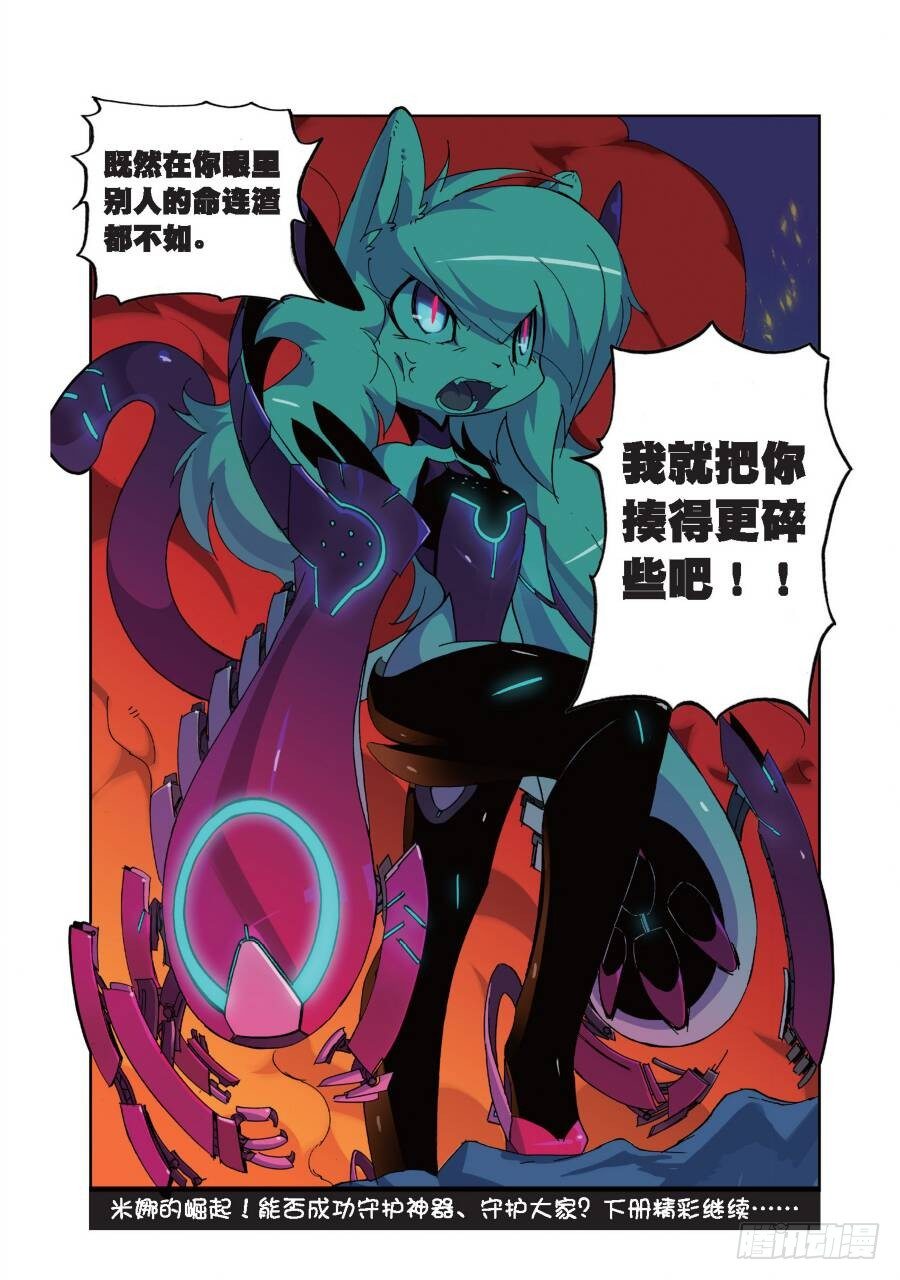 15 鼠灾喵（下）-第45话